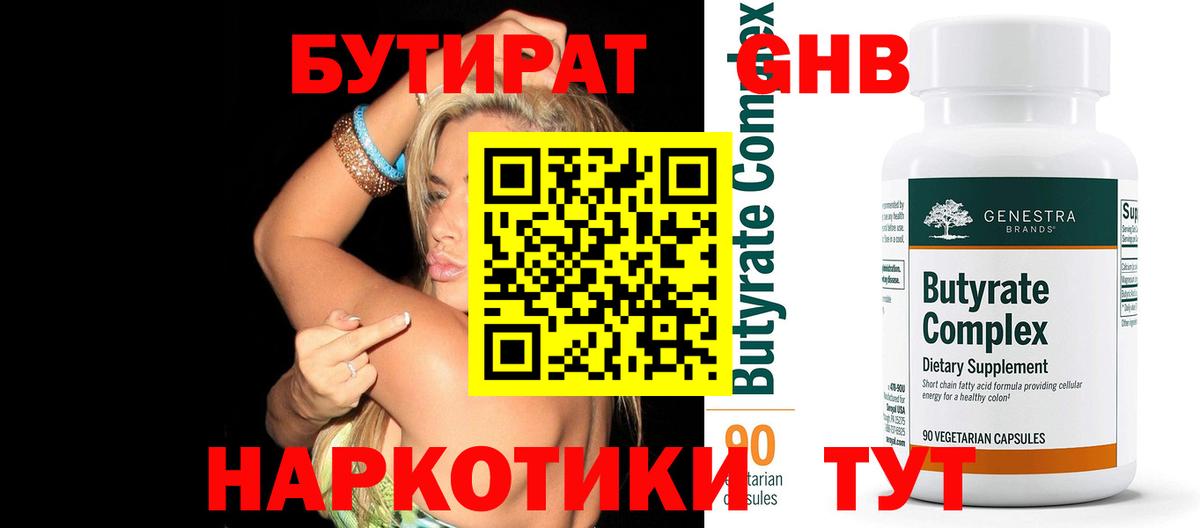Моздок  БУТИРАТ бутик  Вход с VPN 
