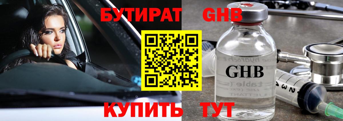 Бутират оксибутират Моздок