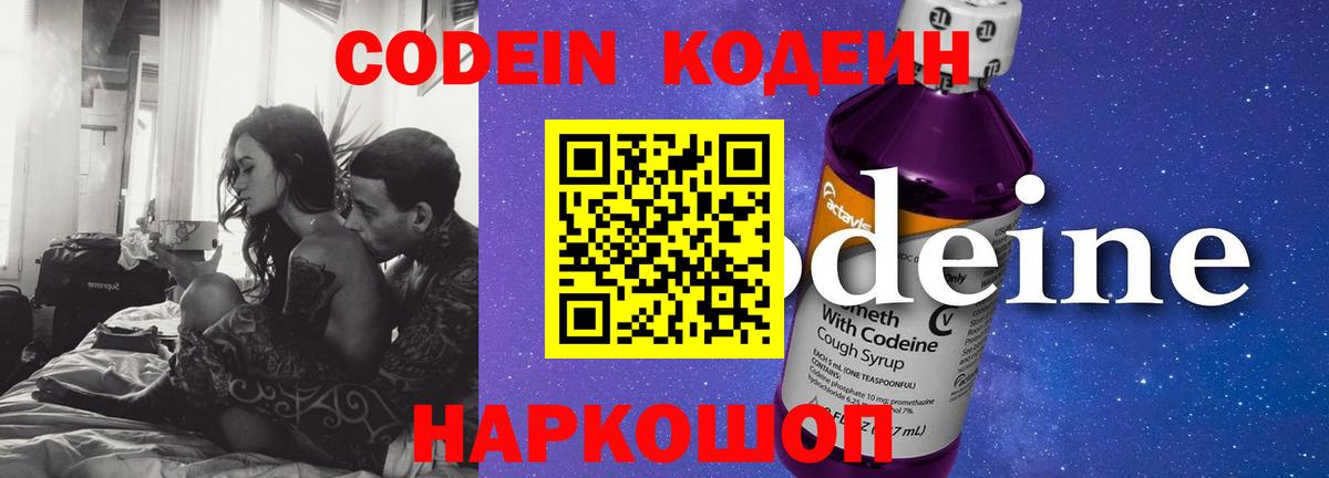 Кодеиновый сироп Lean Purple Drank Моздок