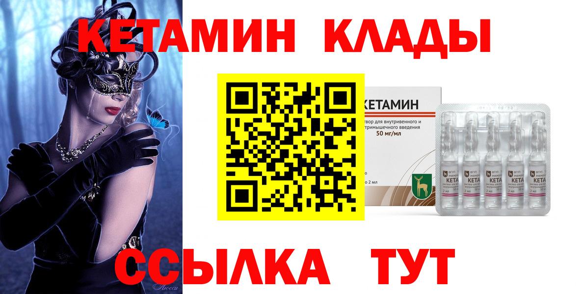 Кетамин VHQ  Вход с VPN  Кетамин VHQ  Моздок 