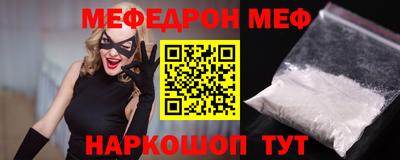 меф Славянск-на-Кубани