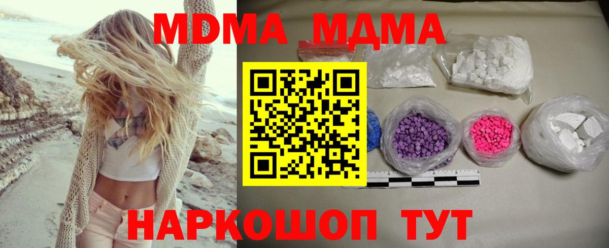 МДМА VHQ  Вход с VPN  MDMA crystal  МДМА  Моздок 